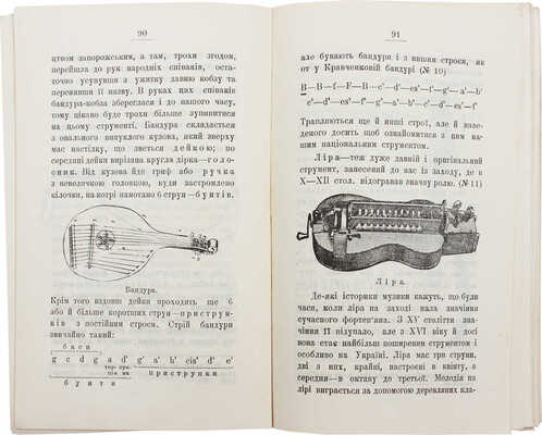[Гринченко М. История украинской музыки / Сост. И. Иванов, А. Шейнкерман и др.]. Київ, 1922.